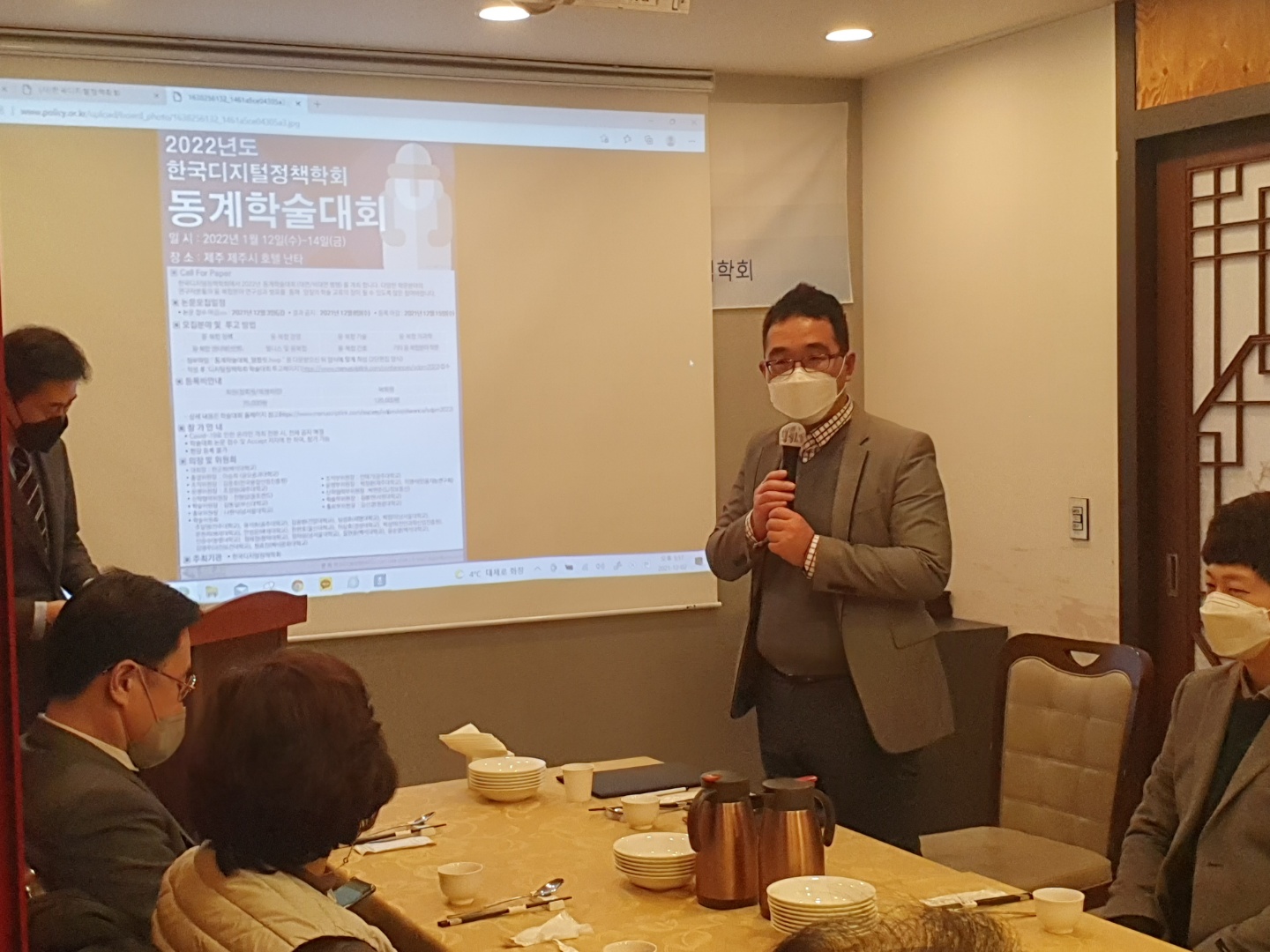 [디지털정책학회] 2021년 총회 및 이사회, 워크숍장 회의