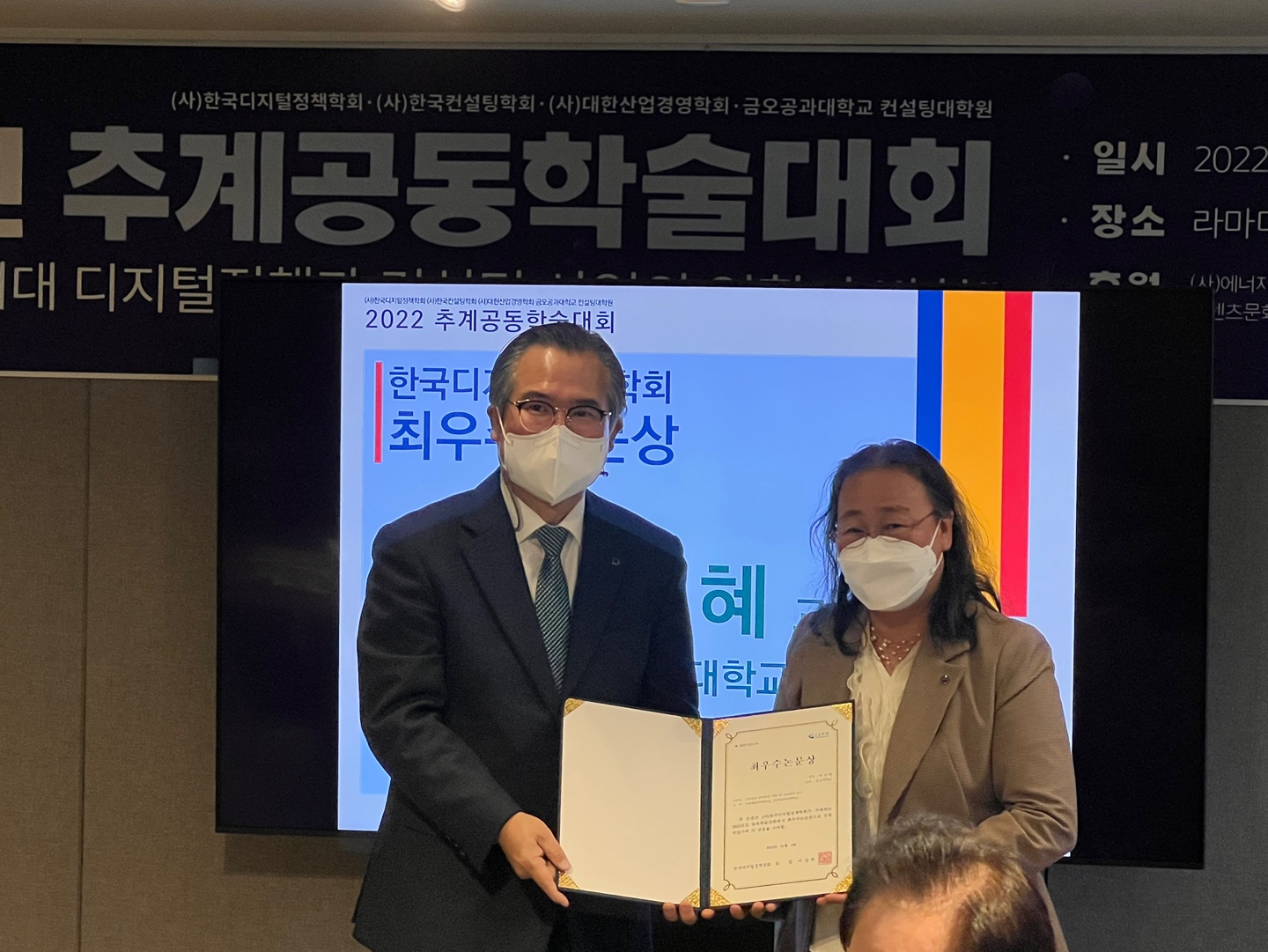 2022년도 추계공동학술대회 개최